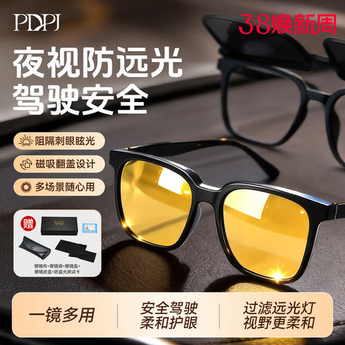 PDPJ高清三合一夜防远光视眼