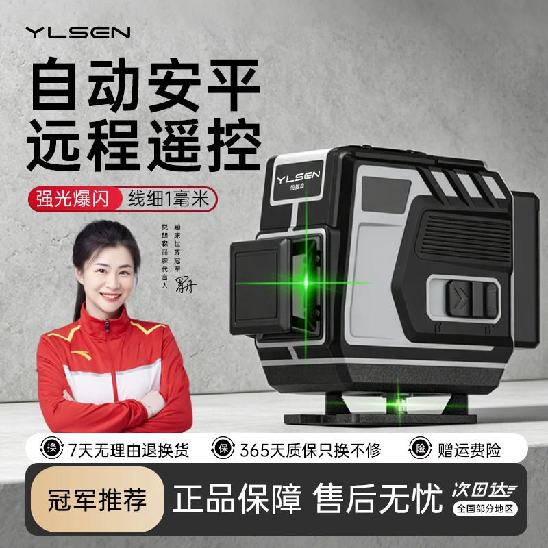 悦朗森激光水平仪多功能激光测距