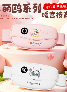 创仕普女生肚子痛经缓解暖宫腰带
