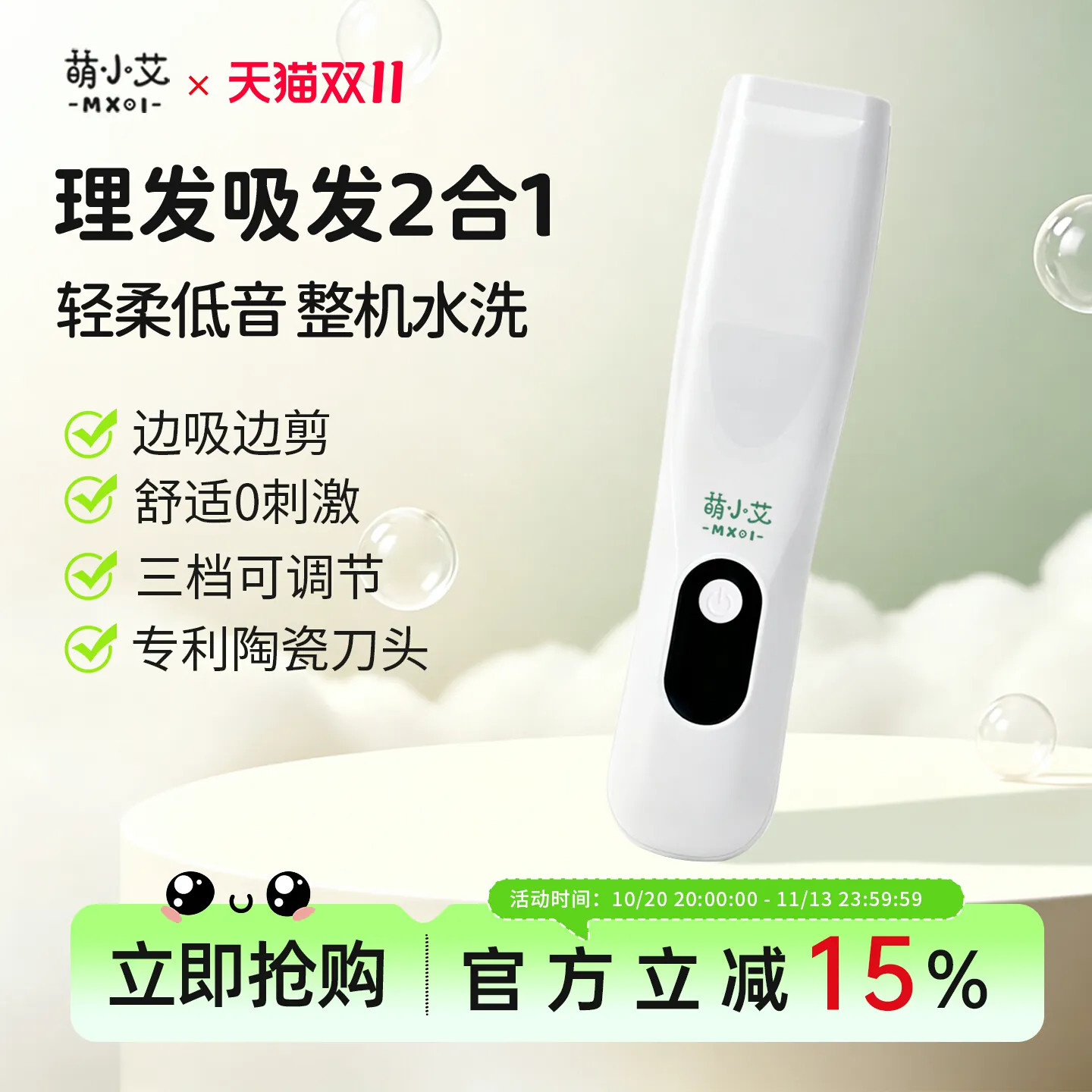 mxoi萌小艾儿童自动吸发理发器