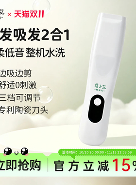 mxoi萌小艾儿童自动吸发理发器