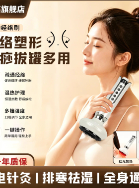 飞禾莱电动经络刷刮痧拔罐三合一