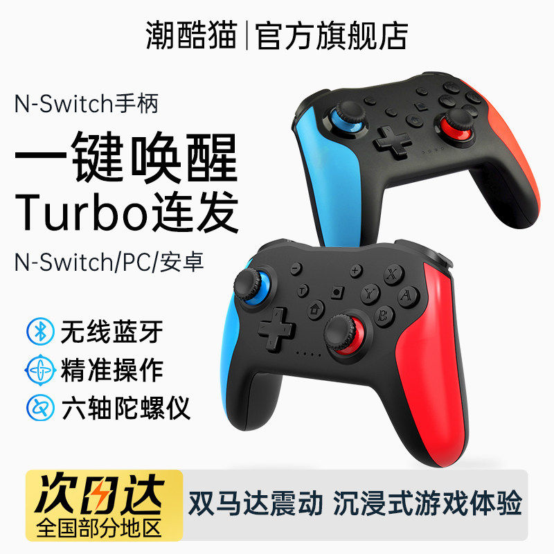 潮酷猫游戏手柄无线switch2手柄蓝牙体感震动Oled游戏掌机有线