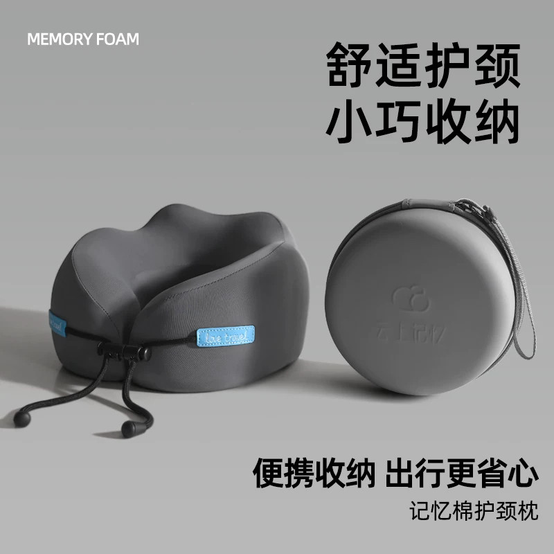 云上记忆u型枕记忆棉旅行枕