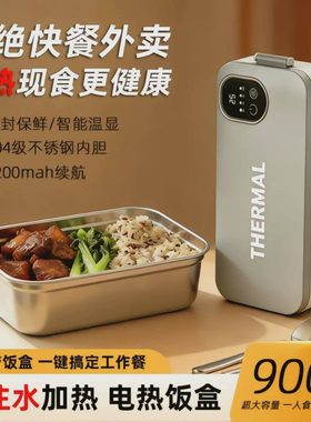 THERMAL电热饭盒充电款304免注水