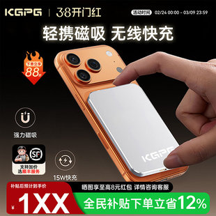 KGPG磁吸充电宝可上飞机高铁火车无线快充苹果超薄便携移动电源