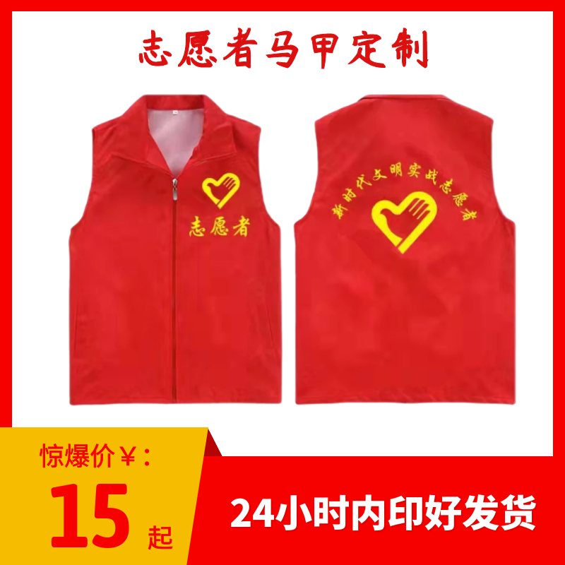 广西南宁志愿者背心安全马甲定制logo印字义工党建广告文化衫红色