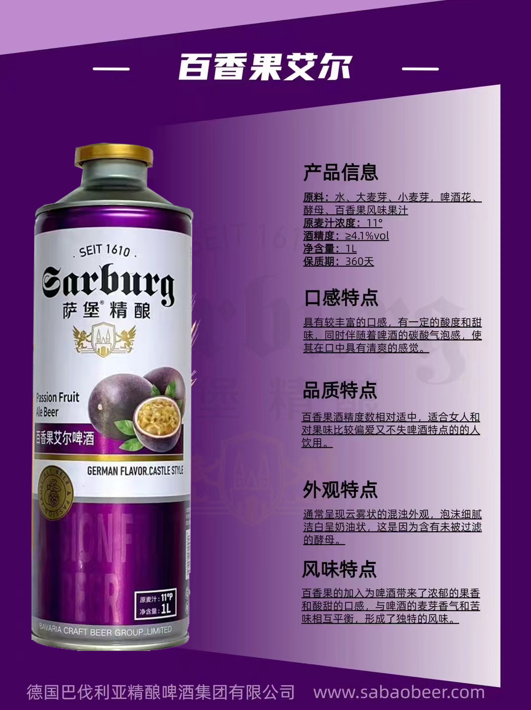 德国萨堡精酿啤酒德式小麦原浆百香果全麦芽上发酵纯粮酿造水果味