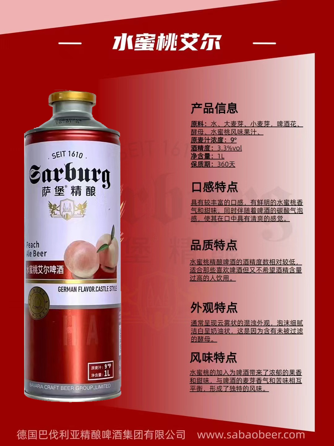 德国萨堡精酿啤酒德式小麦原浆水蜜桃全麦芽上发酵纯粮酿造水果味
