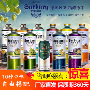 德国萨堡精酿德式荔枝比利时白啤金桔百香果龙井原浆水蜜桃果啤酒