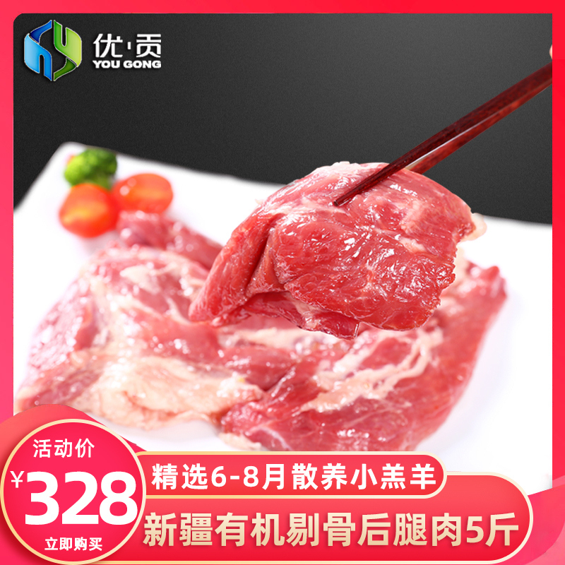 優貢 新疆去骨羔羊肉新鮮5斤剔骨純羊後腿肉現殺燒烤火鍋食材專用在類目 水產肉類/新鮮蔬果/熟食, 生肉/肉製品, 羊肉類, 生羊肉中 - 來自Buy2taobao.com提供專業的淘寶代購服務
