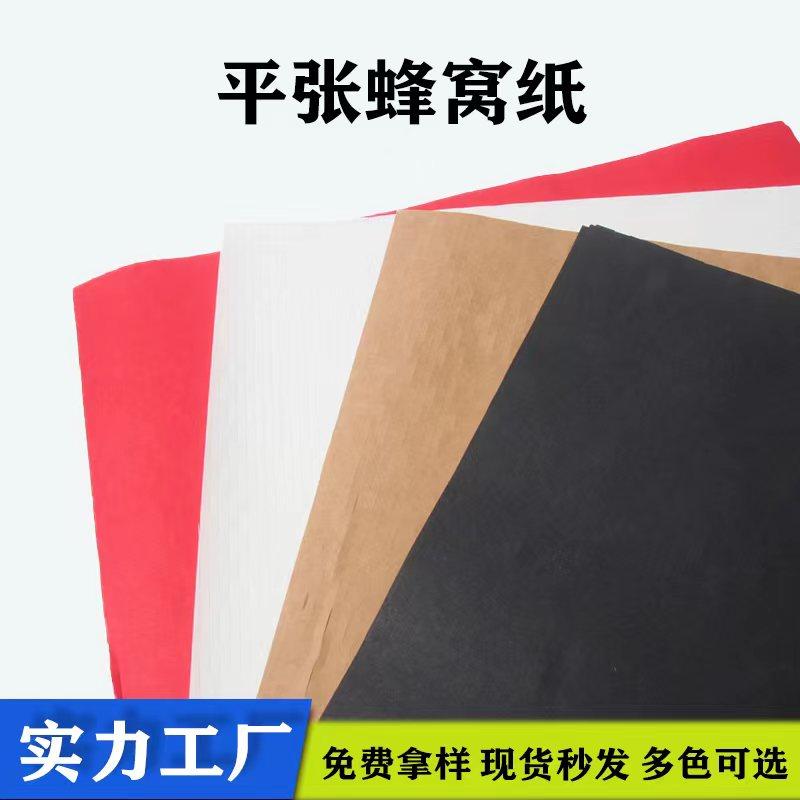 包邮多色定制80克原木浆缓冲减震化妆品鲜花礼品包装蜂巢纸蜂窝纸