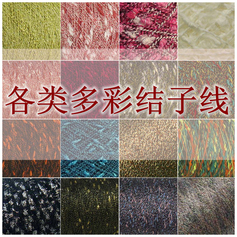 diy手工编织进口结子瓜子毛线 豆豆线 捷毛线 配线4S12 中细 包邮