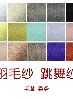 编织跳舞皮草公仔羽毛纱包邮