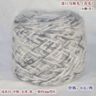 diy手工棒针编织农衣服围巾进口小圈马海毛线9B11浅灰白保暖甩卖