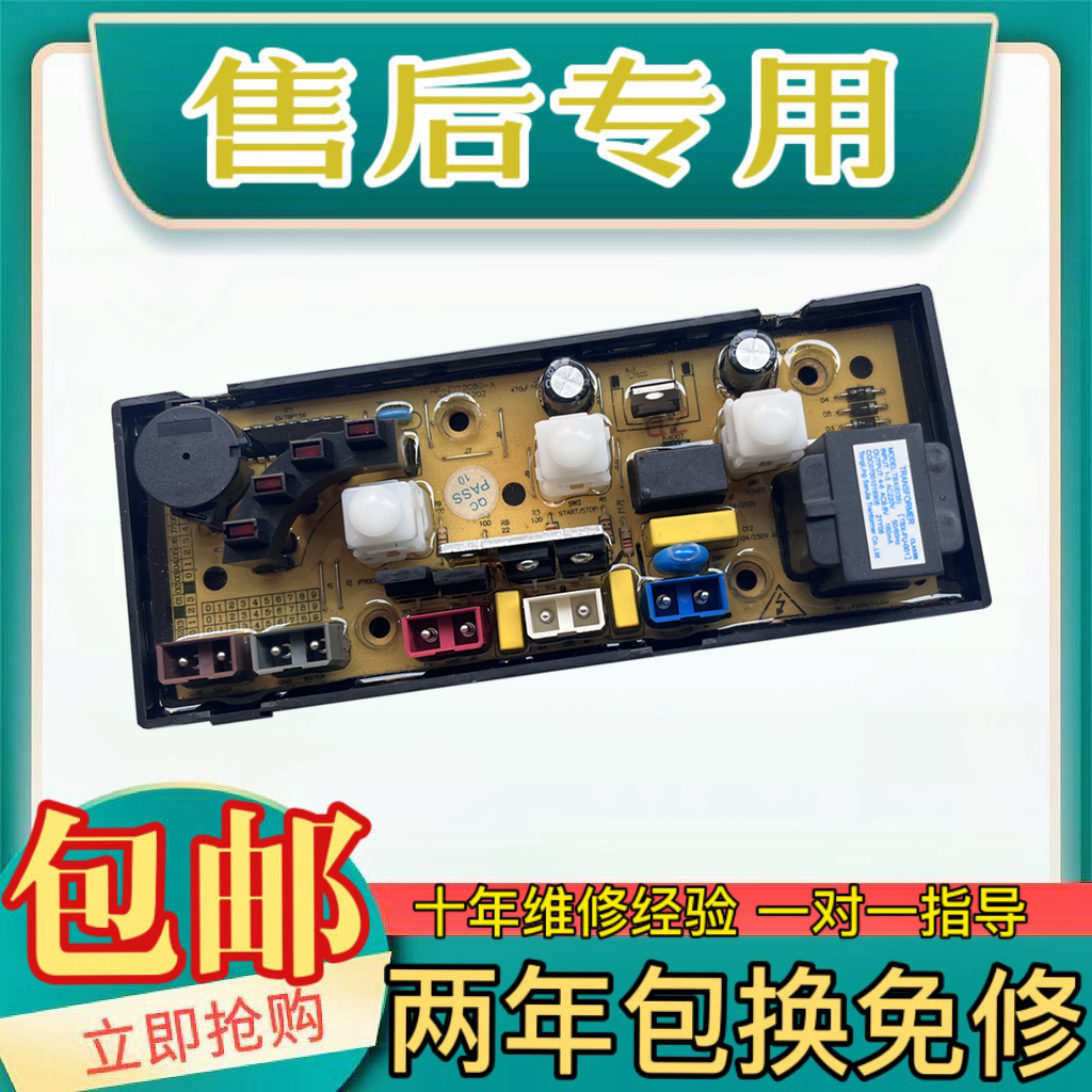 吉德洗衣机XQB46-8347 XQB50-5198 11210716 11210254电脑板主板