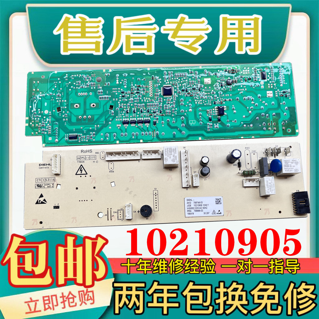 适用小米/米家滚筒洗衣机XHQG100MJ01电脑板10210905控制版电路板,3C数码配件,其它配件,淘宝优惠券,粉丝福利购,淘宝优惠卷