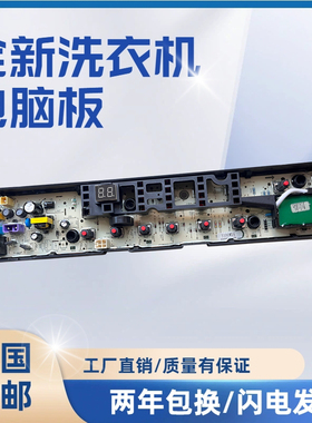 美的洗衣机MB80V570WD MB85V170WD电脑板主板控制板电路板
