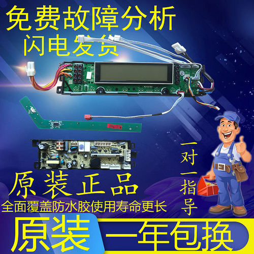海尔洗衣机电脑板XQS70-TY118AM/XQS60-ZY118AM/XQS75-BJ118/001Y