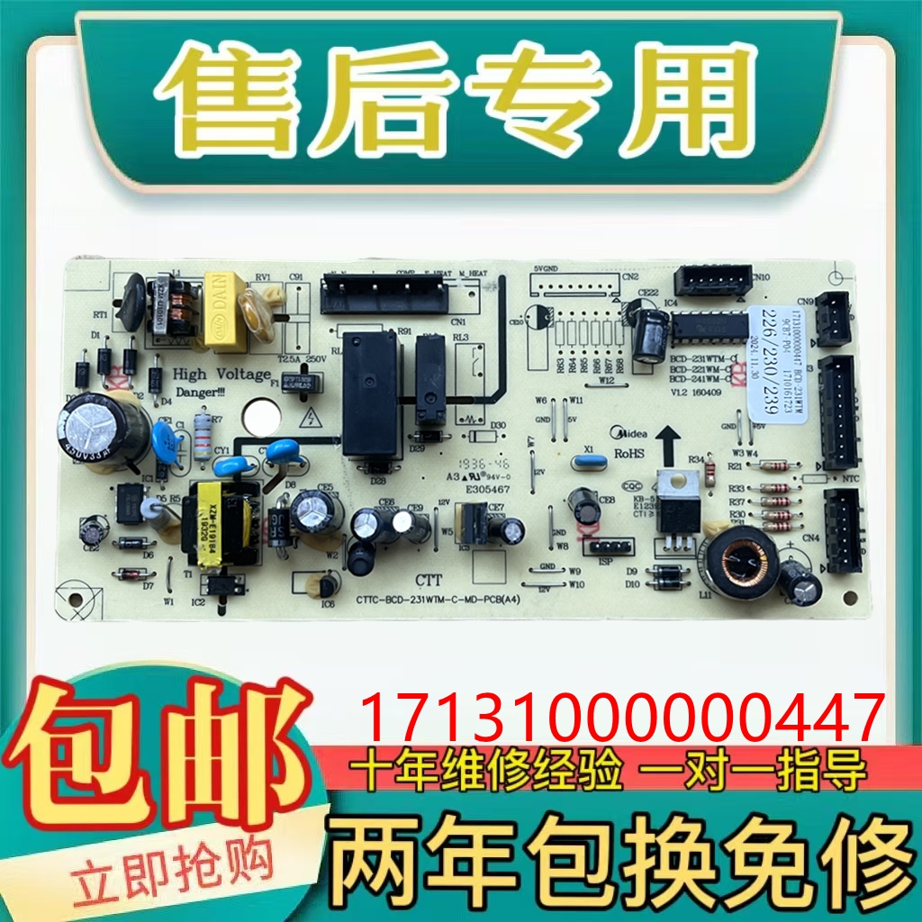 美的冰箱BCD-226WTM电脑板主板