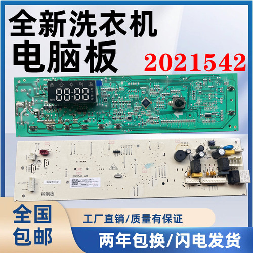 海信滚筒洗衣机HD1014S电主板