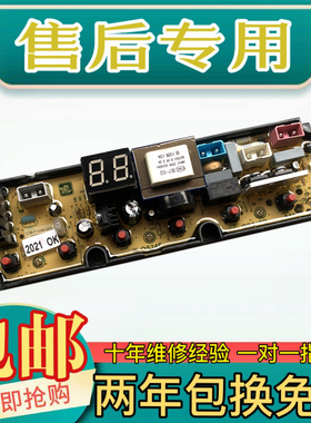 菱木洗衣机XQB75-0175 电脑板主板韩派XQB62-6062 XQB65-719C