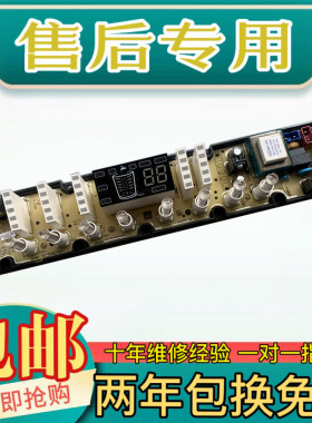 美菱全自动洗衣机XQB80-9880J电脑版 9880主板 线路板11210770