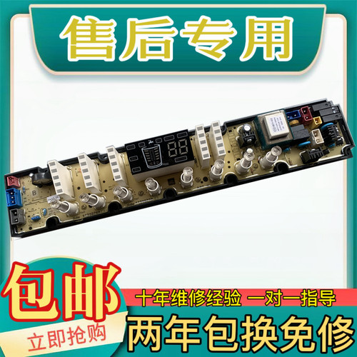 美菱全自动洗衣机XQB80-9880J电脑版 9880主板 线路板11210770