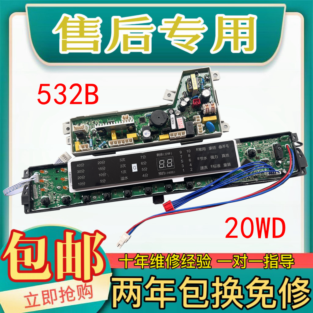 海尔洗衣机MB7598F61N主板