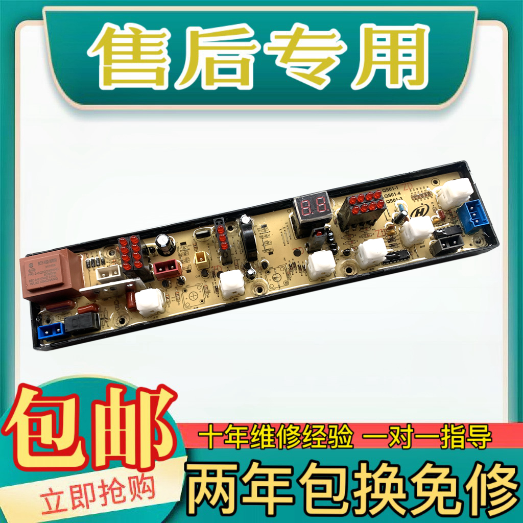 荣事达幸福久久XQB60-776G/XQB56-870G洗衣机电脑板全新板QS01-3