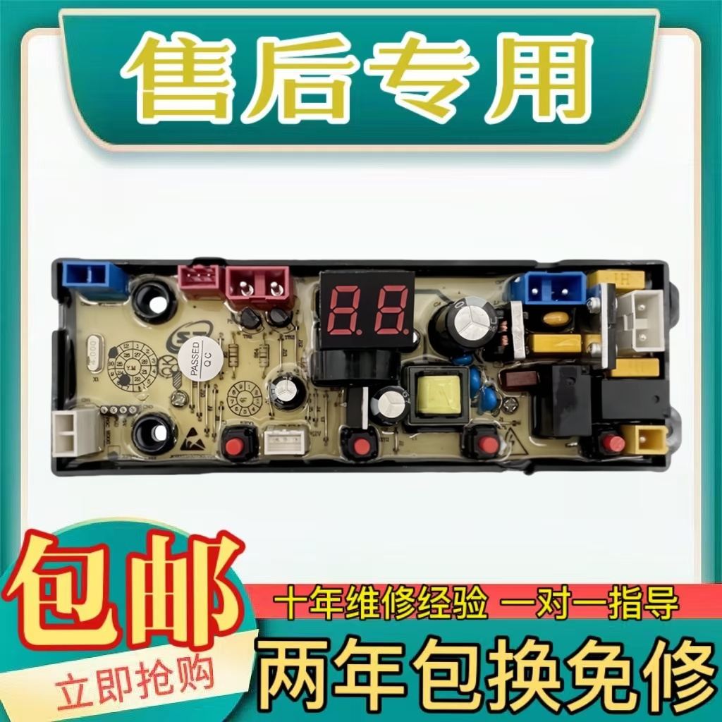 适用于XQB200-198洗衣机电脑板
