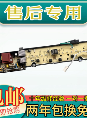 海信洗衣机电脑板XQB80-C6205 XQB90-H6526控制主板线路版1895557