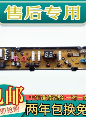 美菱MB120-610GX洗衣机原装电脑板MB70\80\90\-XJ500\XJ600\100GX