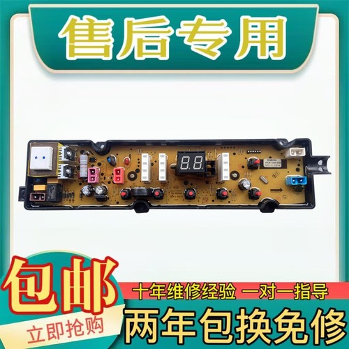 云米波轮洗衣机电脑板WM10TP-S6A