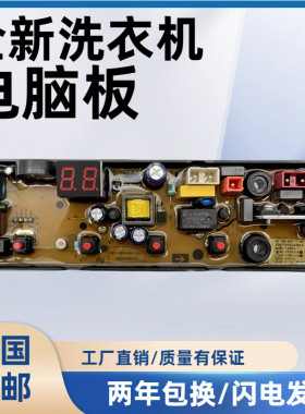 威力洗衣机电脑板XQB80-2029C