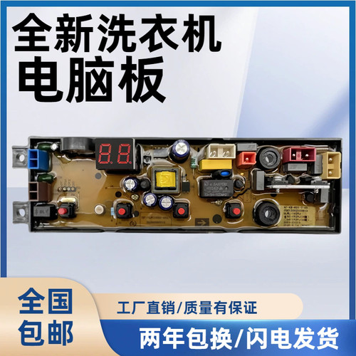 威力洗衣机电脑板XQB80-2029C