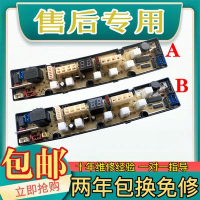 海飞洗衣机电脑板XQB80-980 XQB70-970 XQB70-08C 70-08C-90-530S