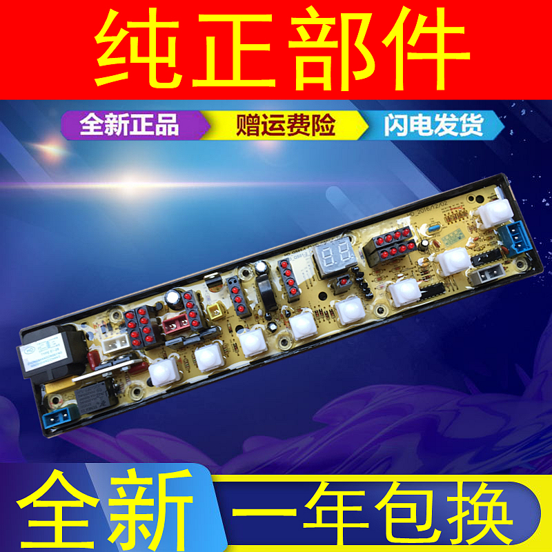 长虹洗衣机电脑板XQB68-788CS主板控制板电路板线路板全新QS10-4