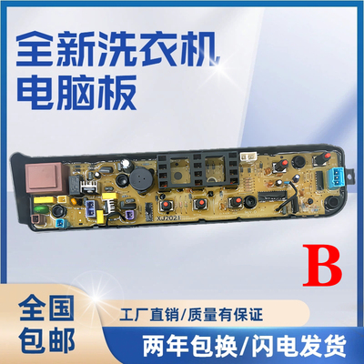 美的洗衣机电脑板MB65-1000H