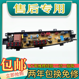 中欧洗衣机电脑版XQB80/90-D768G控制主板线路版配件HF-ZO1633
