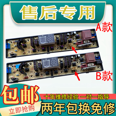 全自动洗衣机XQB72-1172电脑板