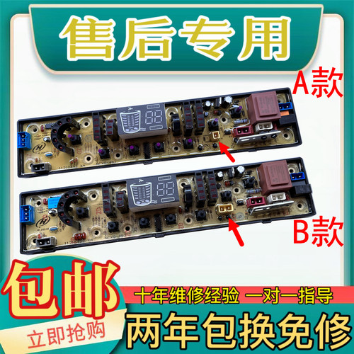 海南小天鹅洗衣机XQB65-638G XQB65-658G NCXQ-QS492-5Z 电脑板