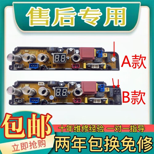 智洁小黄鸭洗衣机主板XQB58-888H