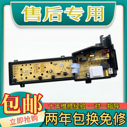 TCL洗衣机电脑板主板XQB60-F102P