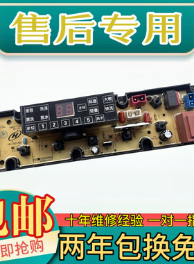 双鹿洗衣机电脑板XQB80-188G主板XQB80-168LED控制板XQB80-168B/G