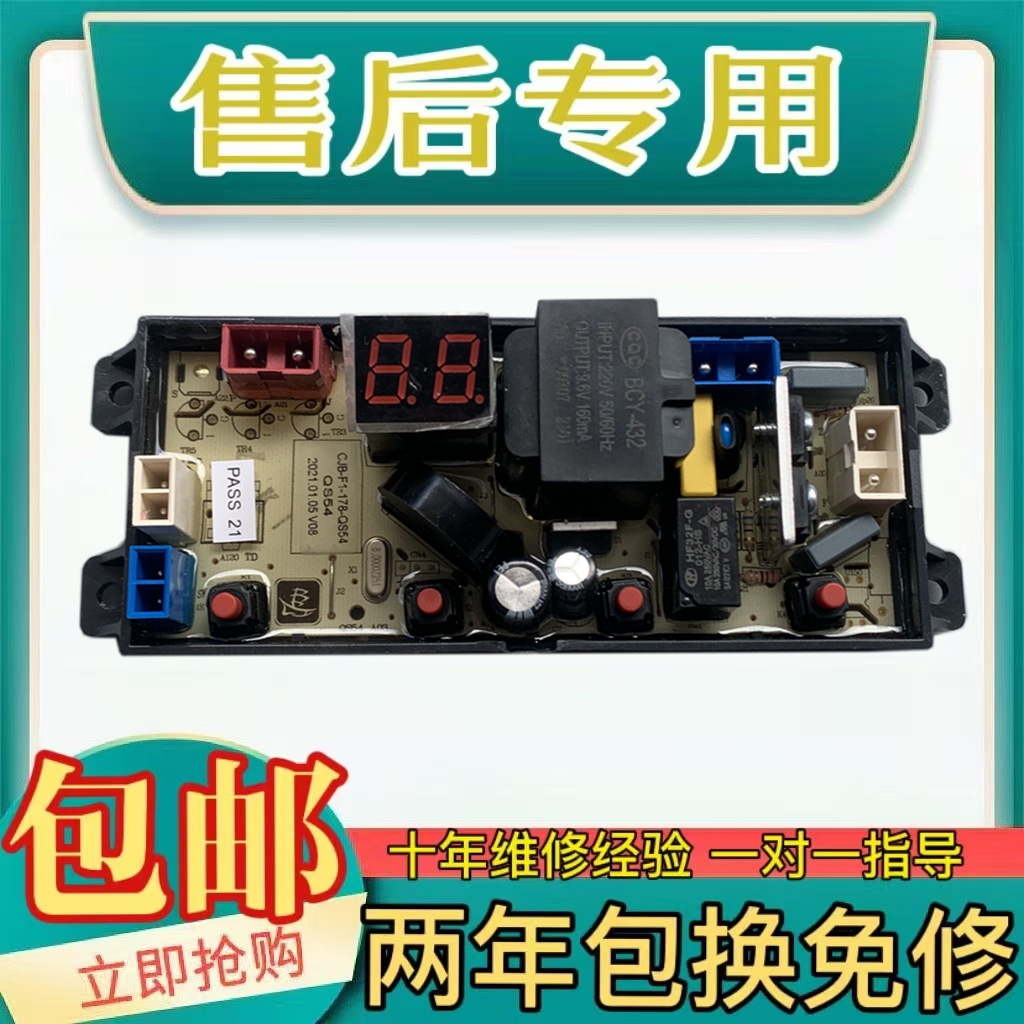 荣事达洗衣机主板XQB100-7310RS