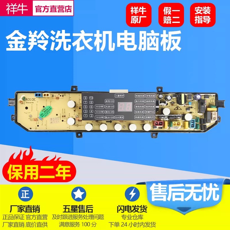 金羚洗衣机电脑板XQB75-A318E XQB65-A310E XQB70-A315E 全新主板