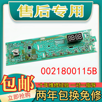 海尔滚筒洗衣机电脑板EG7012B39SU1/EG7012B39WU1显示0021800115B
