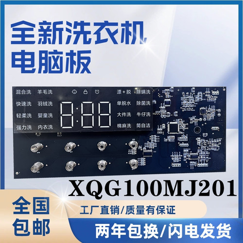 小米家滚筒洗衣机XQG100MJ201板