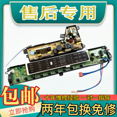 海尔洗衣机电脑板主板